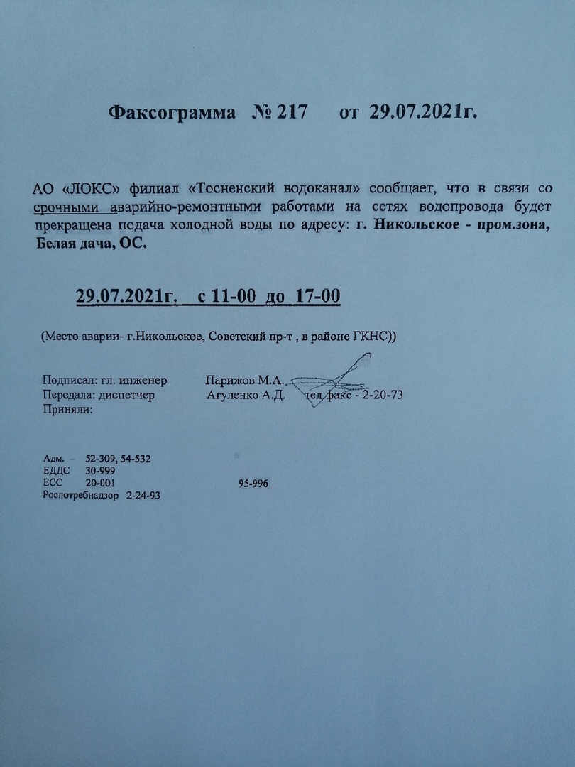 Прекращена подача холодной воды, факсограмма №217 » Информационный портал  города Никольское и Тосненского района ЛО